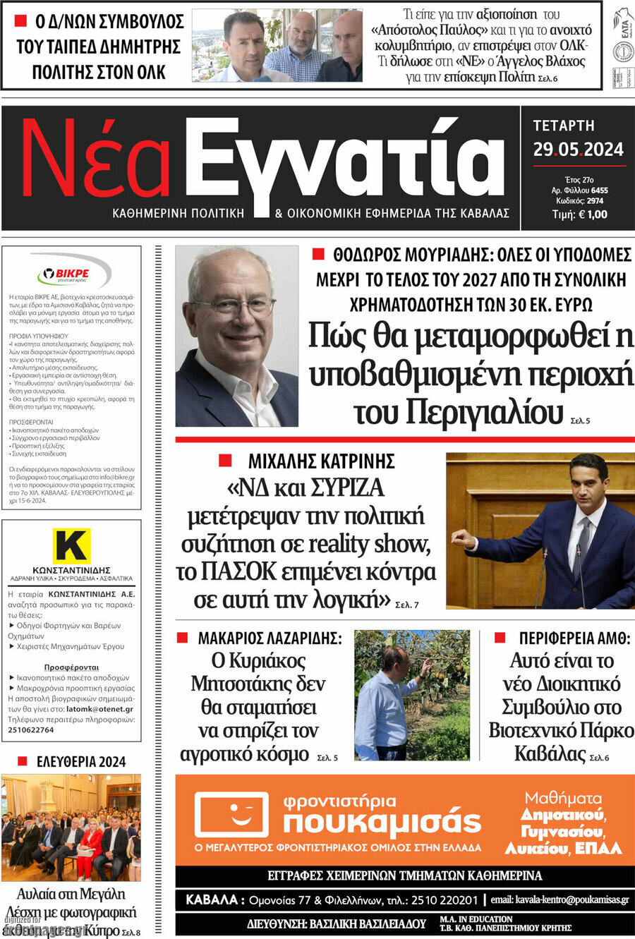 Νέα Εγνατία