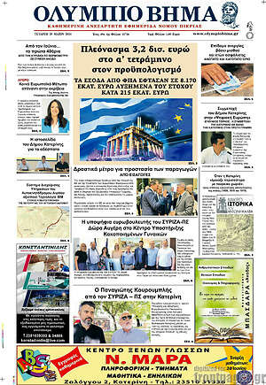 Πρωτοσέλιδο Ολύμπιο Βήμα