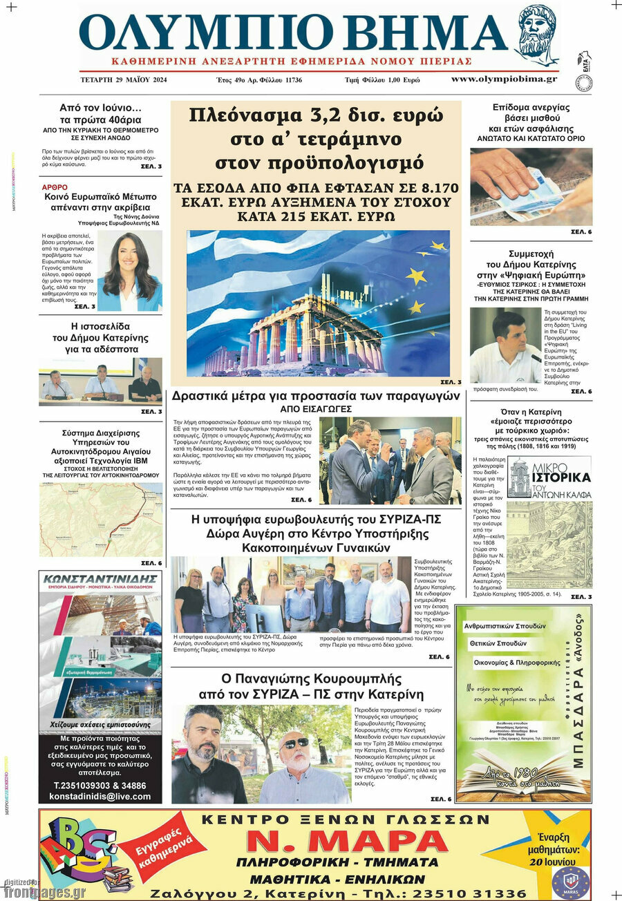 Ολύμπιο Βήμα