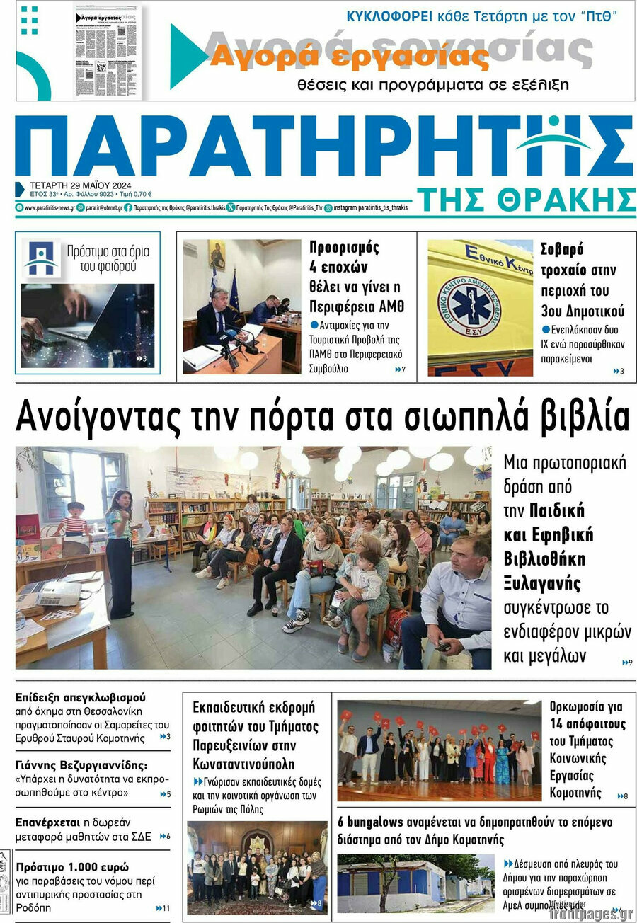 Παρατηρητής