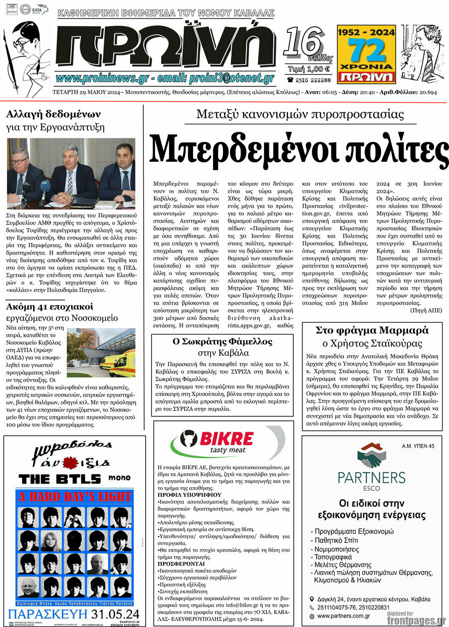 Πρωινή