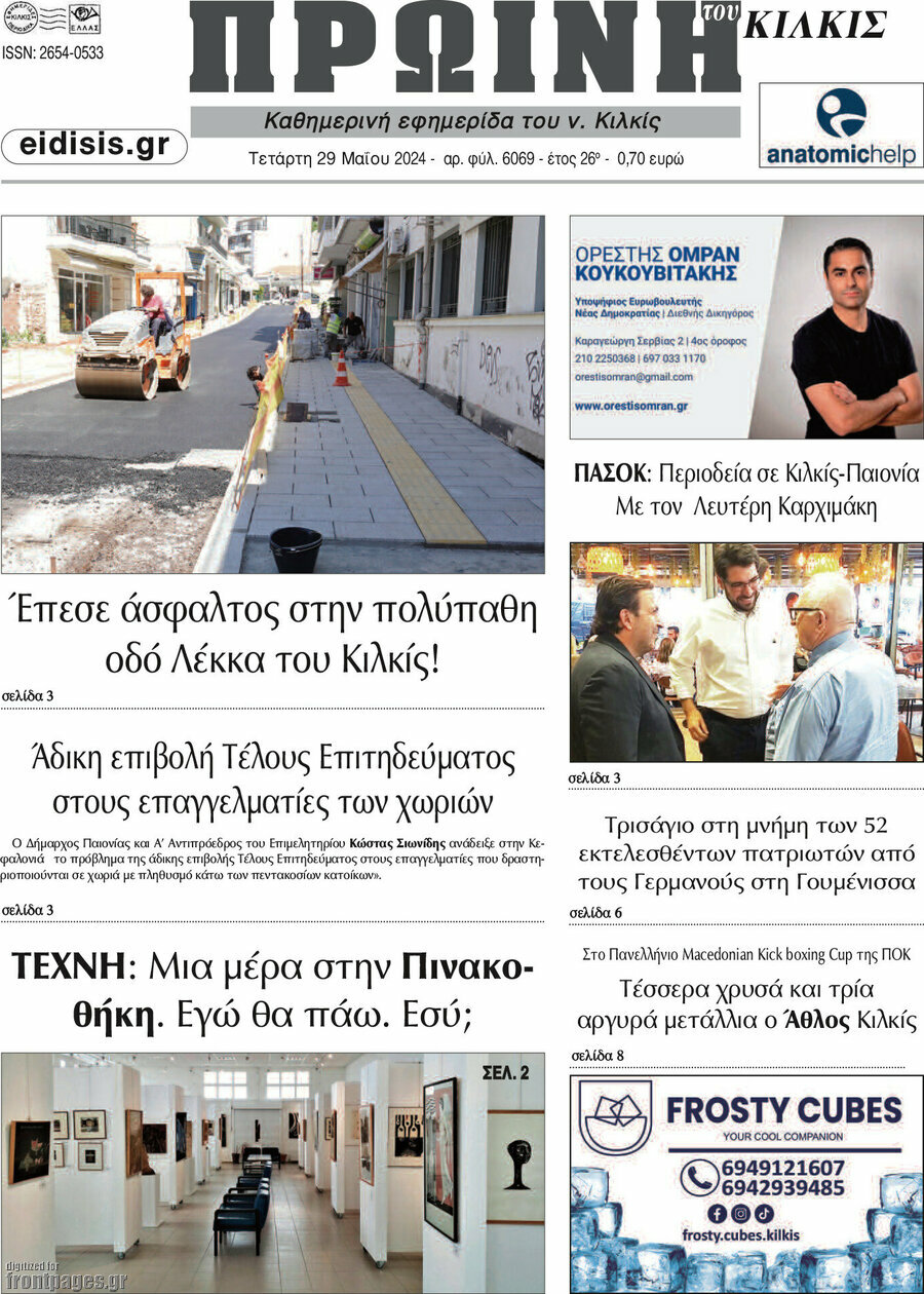 Πρωινή του Κιλκίς