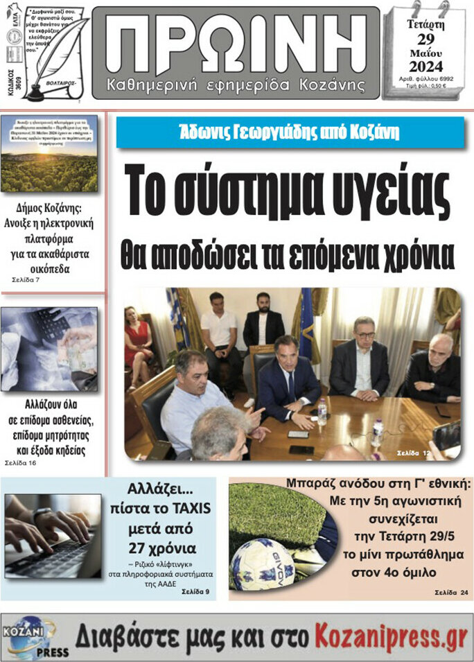 Πρωινή Κοζάνης