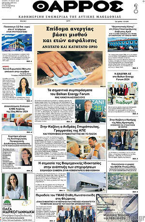 Πρωτοσέλιδο Θάρρος