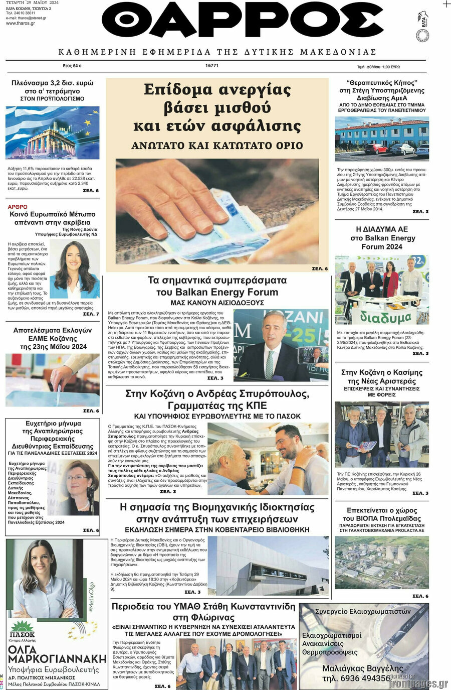 Θάρρος