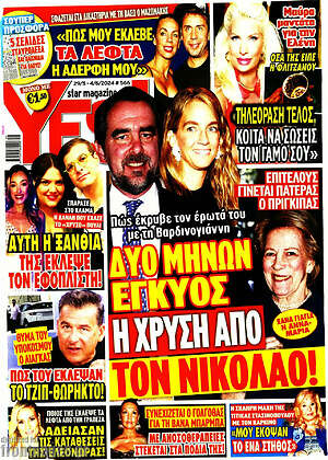 Περιοδικό Yes