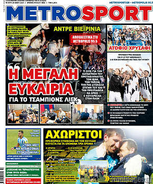 Πρωτοσέλιδο εφημερίδας MetroSport - protoselida