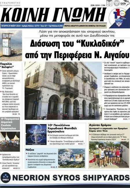 Κοινή Γνώμη