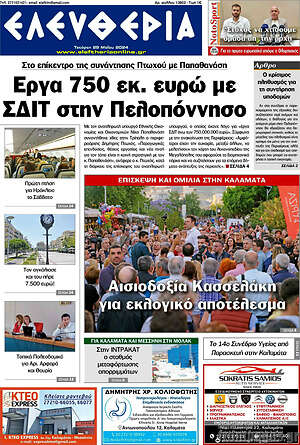 Πρωτοσέλιδο Ελευθερία