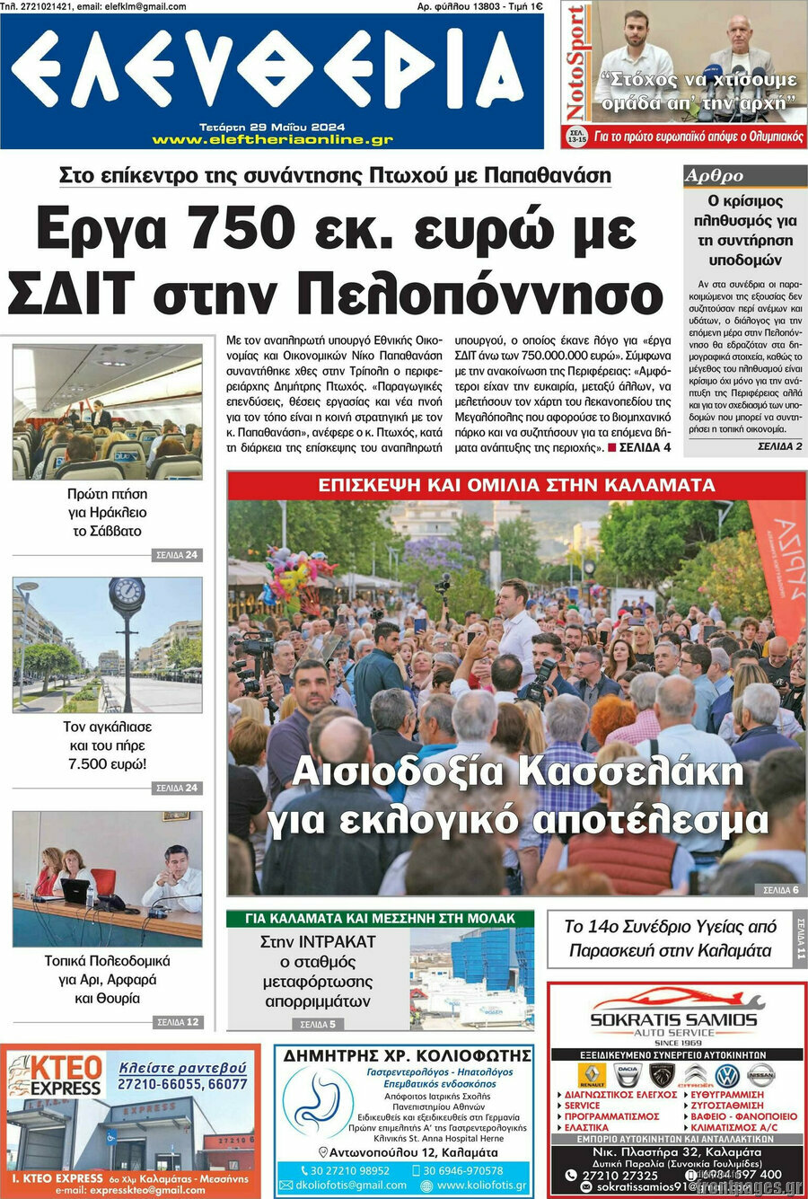 Ελευθερία