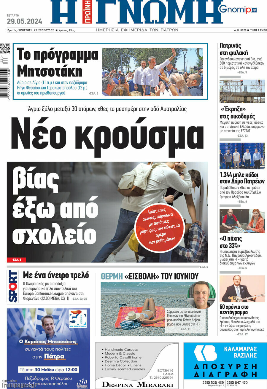 Η Γνώμη