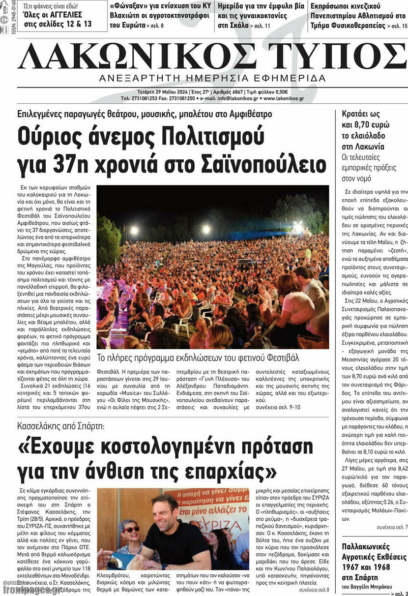 Λακωνικός Τύπος