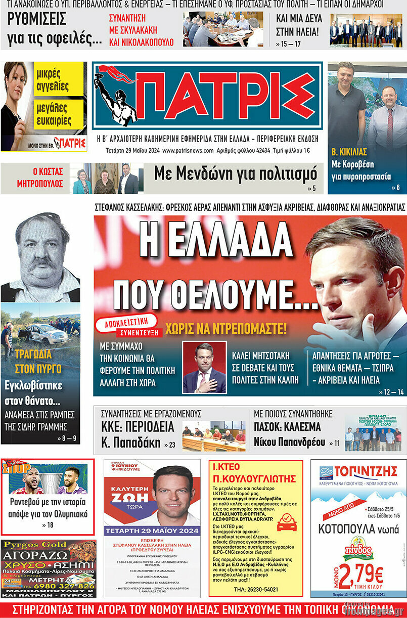 Πατρίς