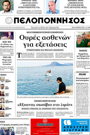 Πρωτοσέλιδο Πελοπόννησος