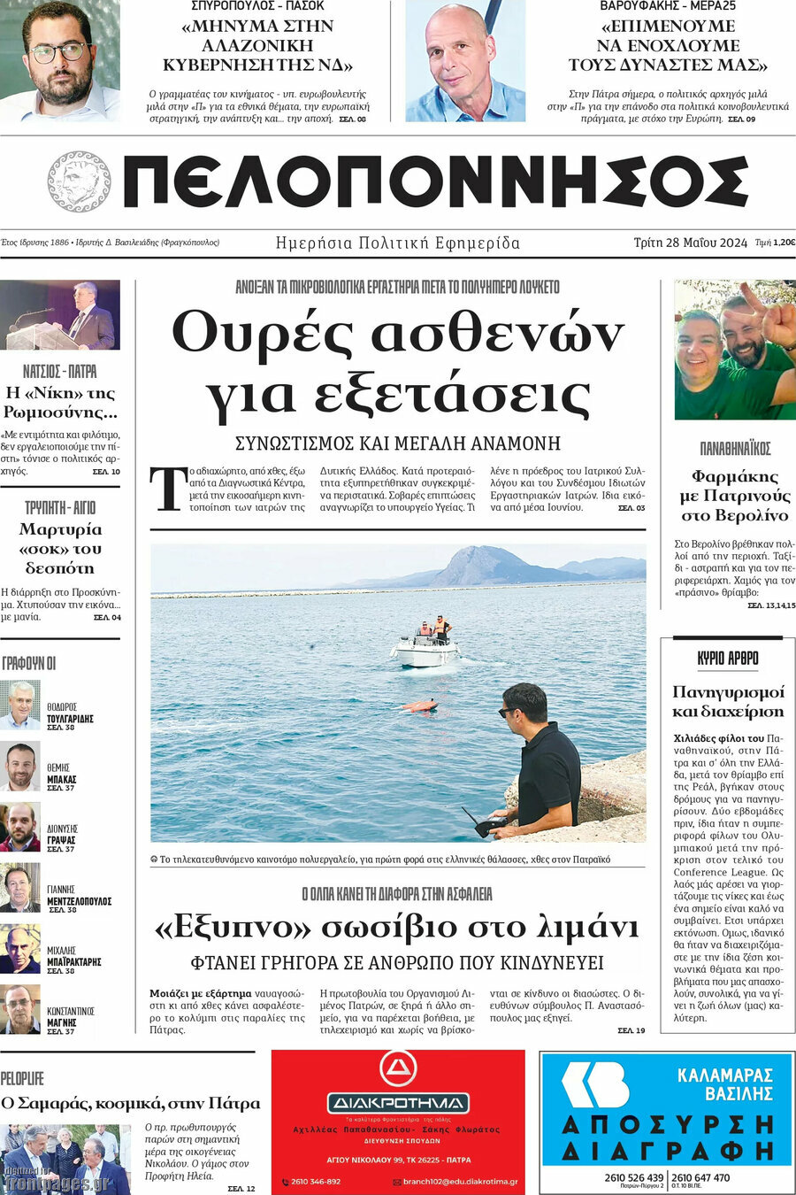 Πελοπόννησος