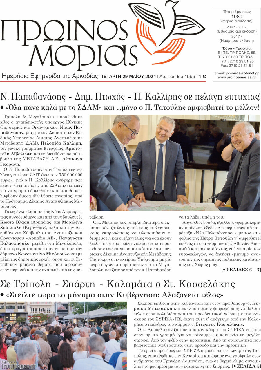 Πρωινός Μοριάς