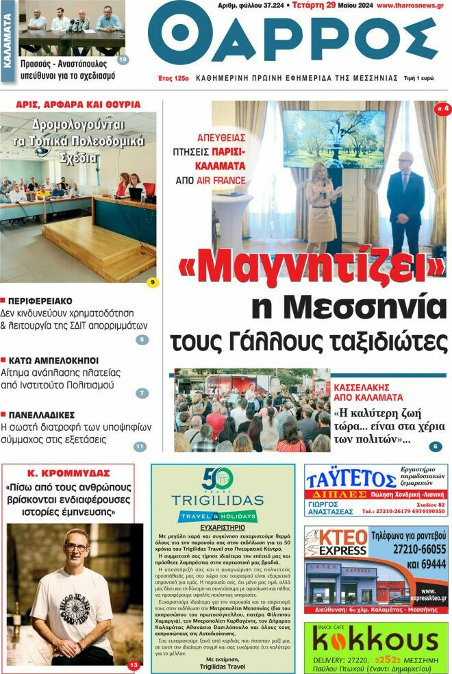 Θάρρος