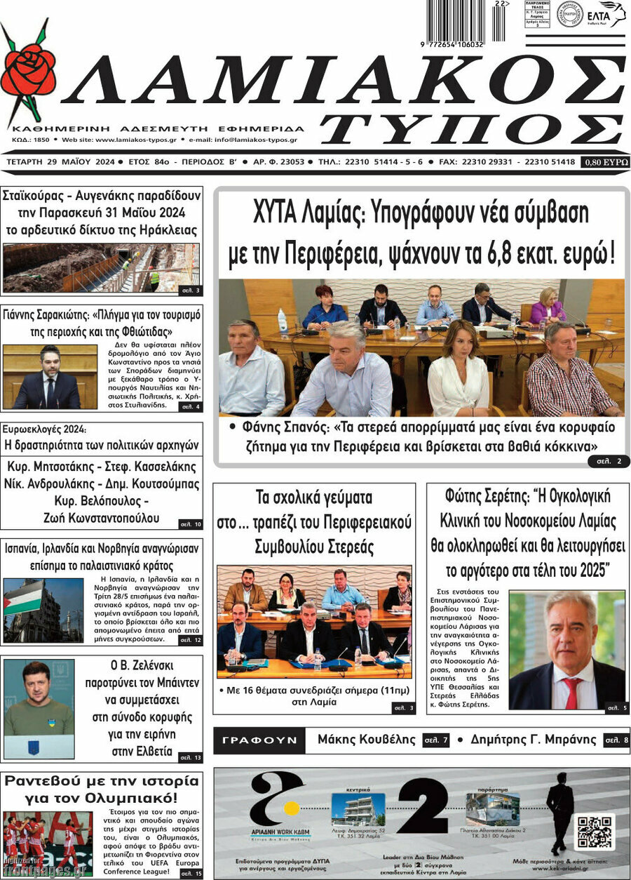 Λαμιακός Τύπος