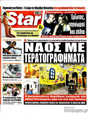 Πρωτοσέλιδο εφημερίδας Star press - protoselida