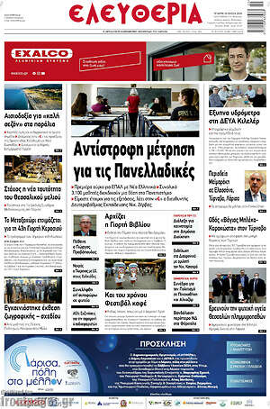 Πρωτοσέλιδο Ελευθερία