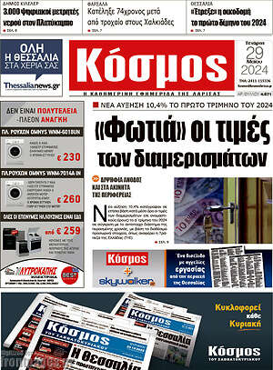 Πρωτοσέλιδο Κόσμος