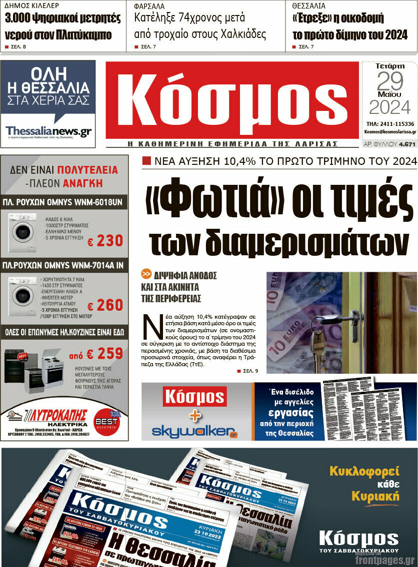 Κόσμος