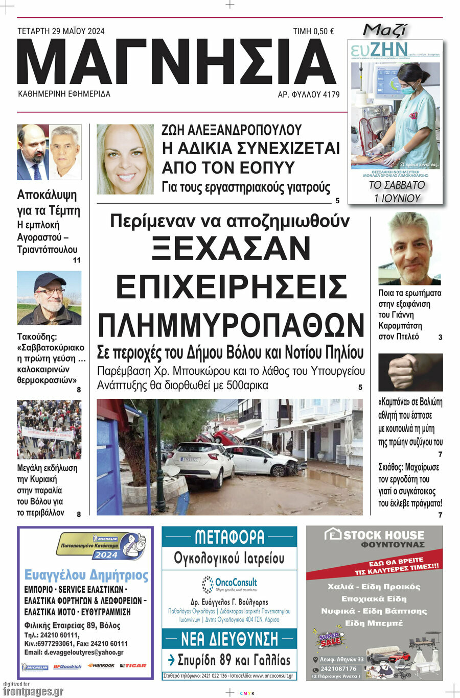 Μαγνησία