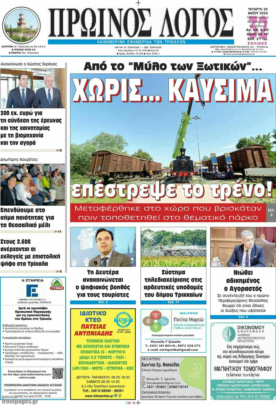 Πρωινός Λόγος