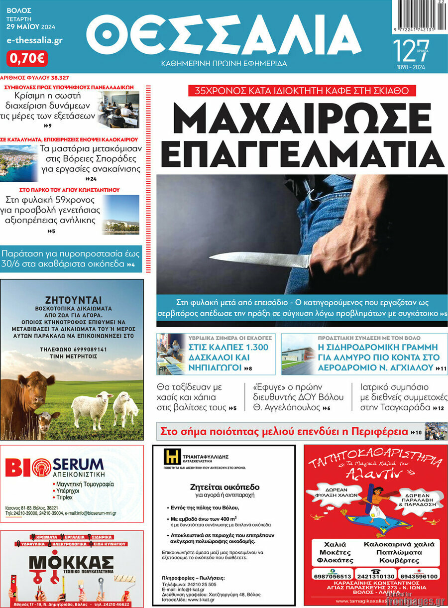 Θεσσαλία