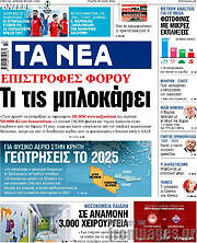 /Τα Νέα