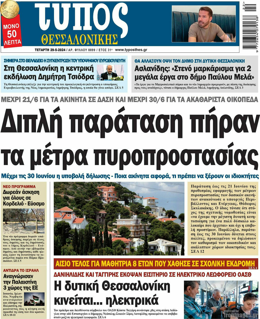 Τύπος Θεσσαλονίκης