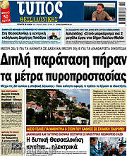 /Τύπος Θεσσαλονίκης