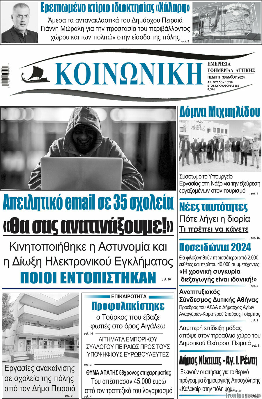 Κοινωνική