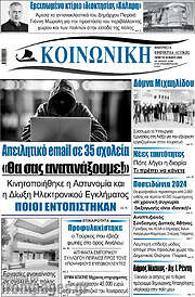 /Κοινωνική