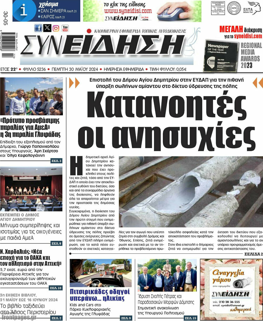 Συνείδηση