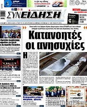 /Συνείδηση