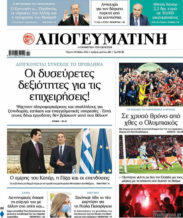 Απογευματινή