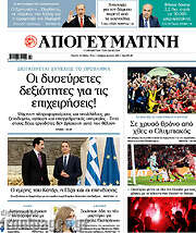 /Απογευματινή