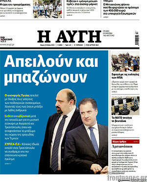 Αυγή: Απειλούν και μπαζώνουν