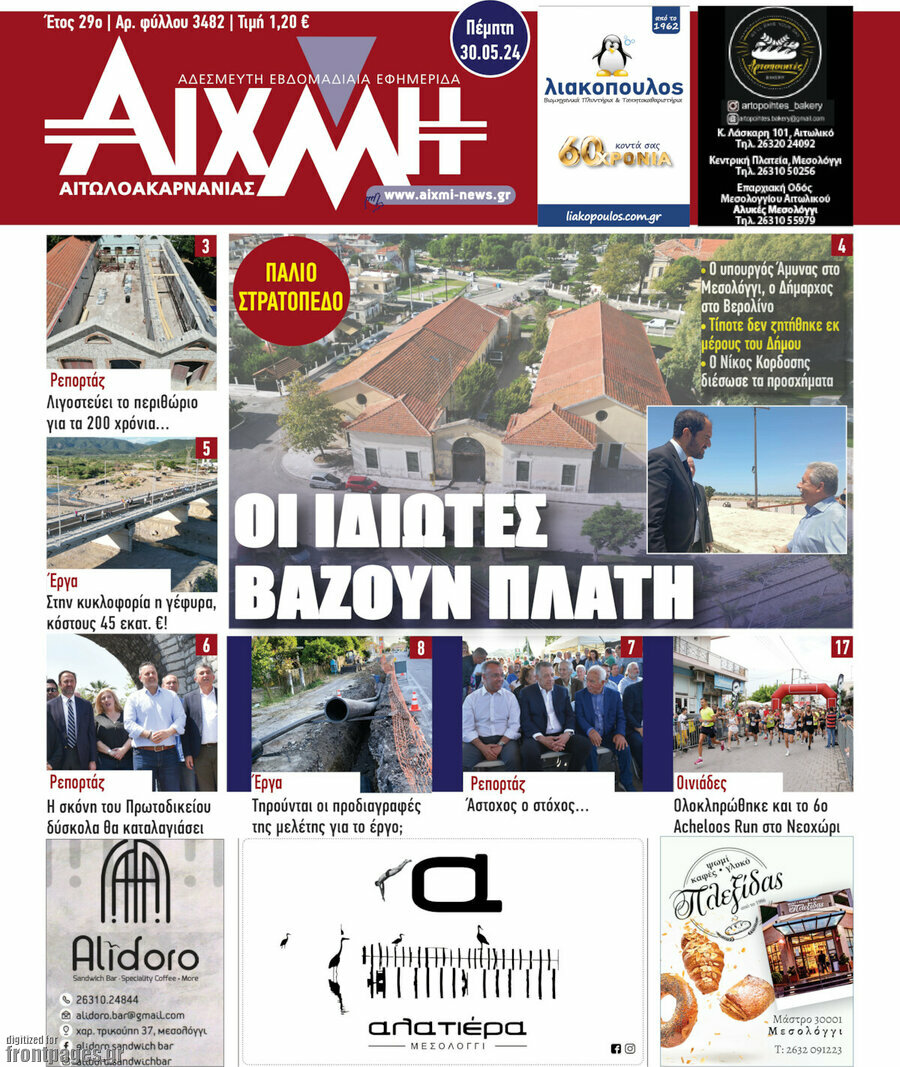 Αιχμή