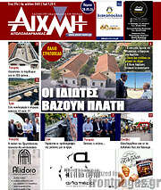 /Αιχμή
