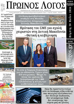 Πρωτοσέλιδο Πρωινός Λόγος