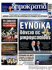 /Δημοκρατία