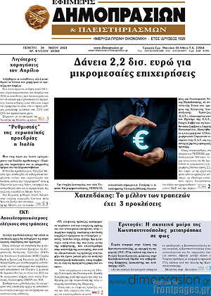 Πρωτοσέλιδο Εφημερίς Δημοπρασιών