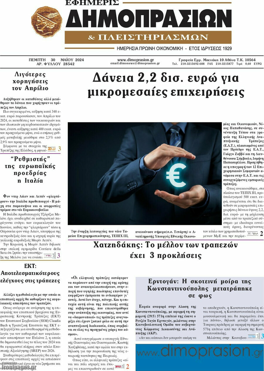 Εφημερίς Δημοπρασιών