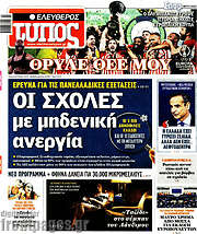 /Ελεύθερος Τύπος