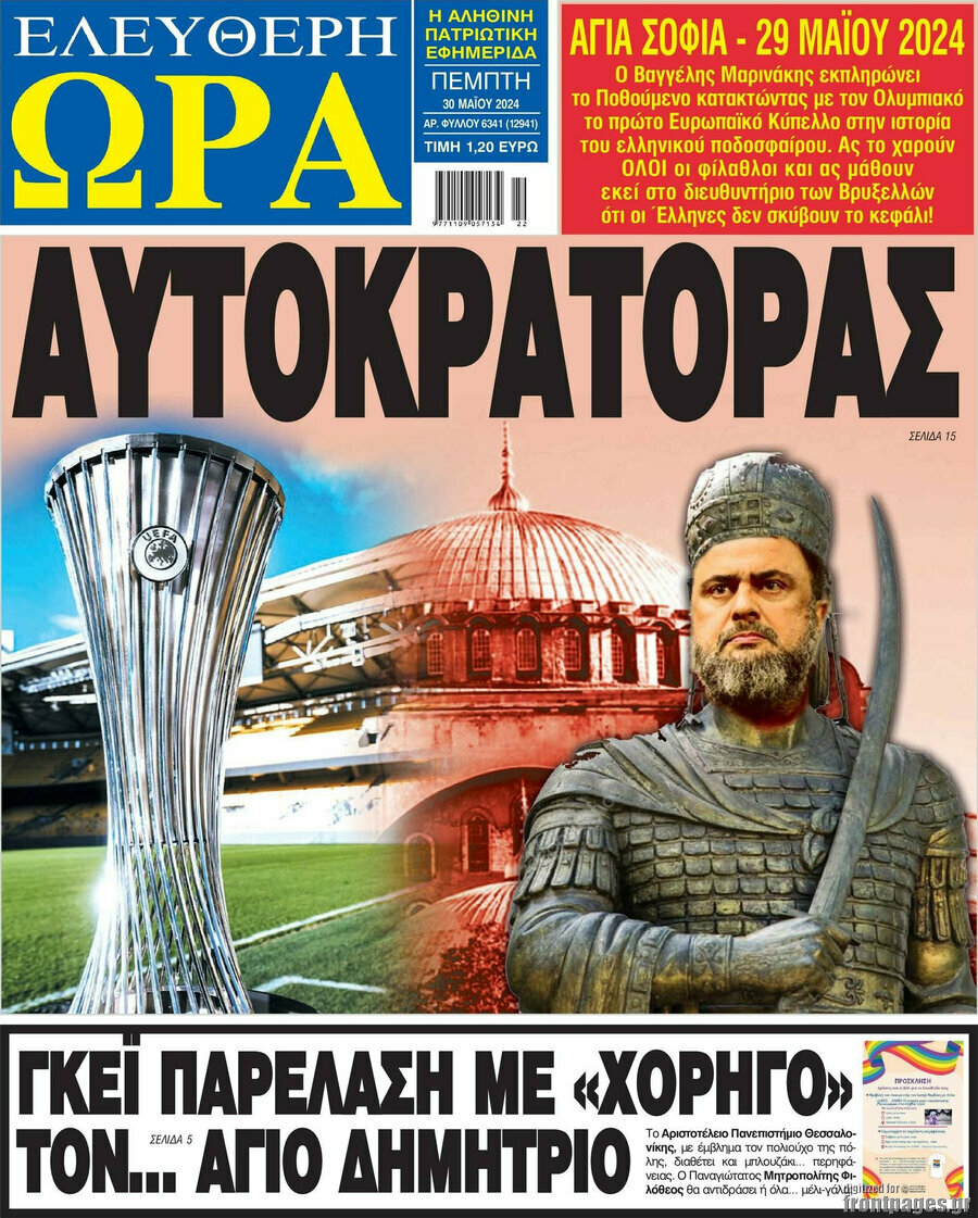 Ελεύθερη ώρα
