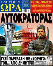 /Ελεύθερη ώρα