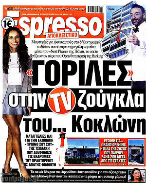 Πρωτοσέλιδο εφημερίδας Espresso - protoselida