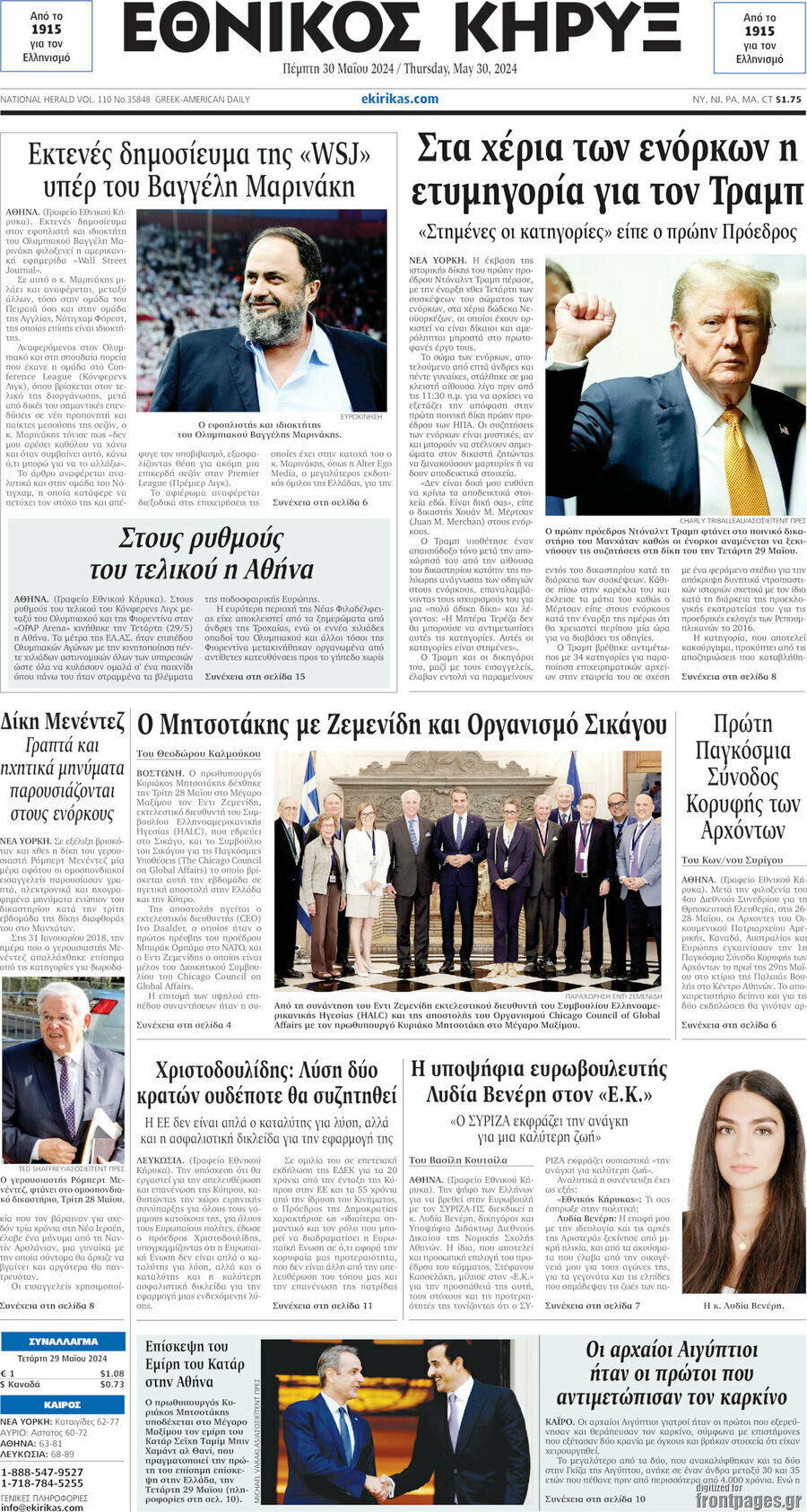 Εθνικός Κήρυξ